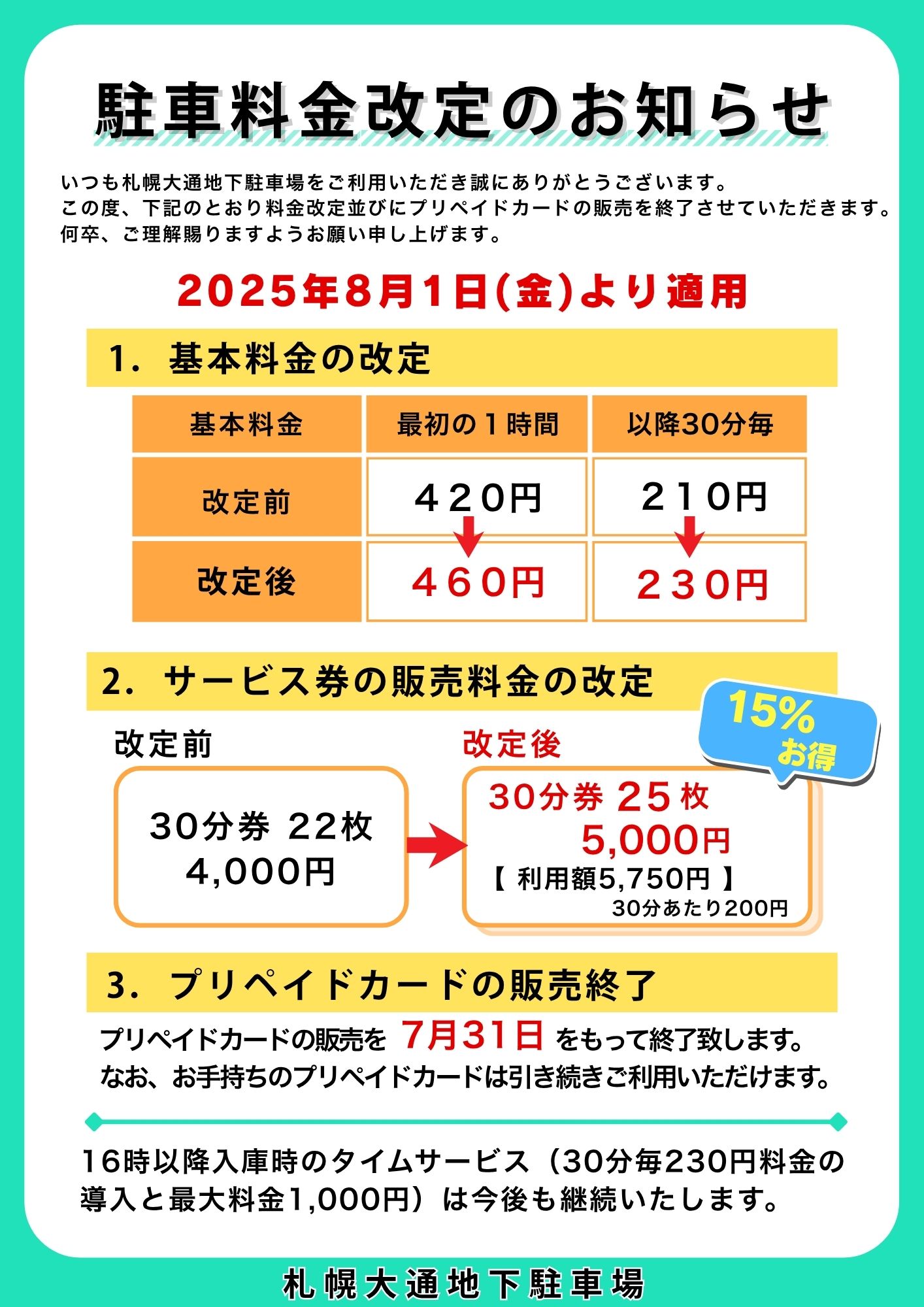 料金表 価格改定 チラシポスター JPEG.jpg