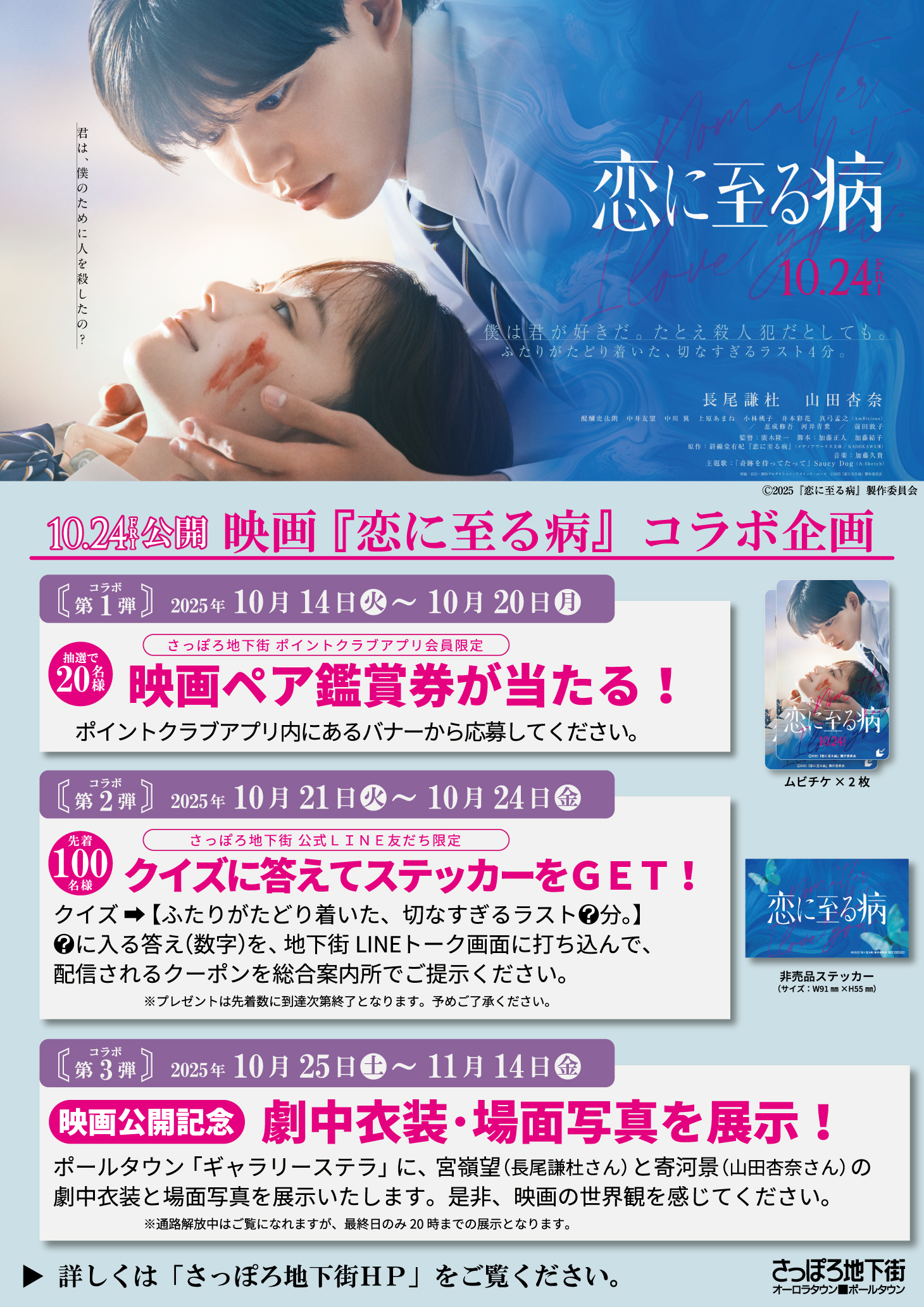 恋に至る病B2ポスター20250929【最終】.jpg