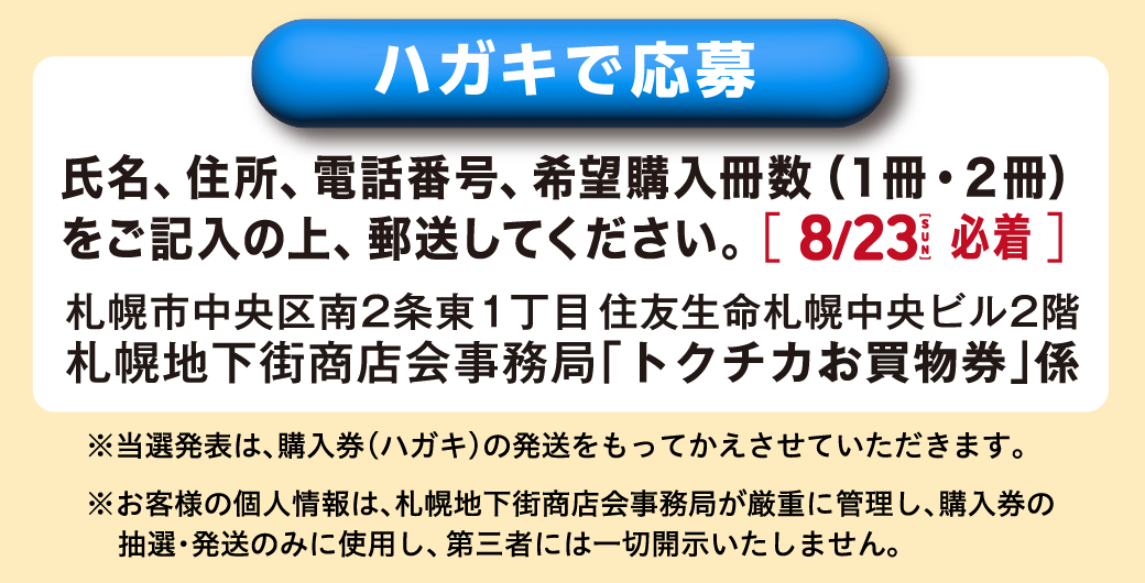 2026tokuchika_hp_d.png