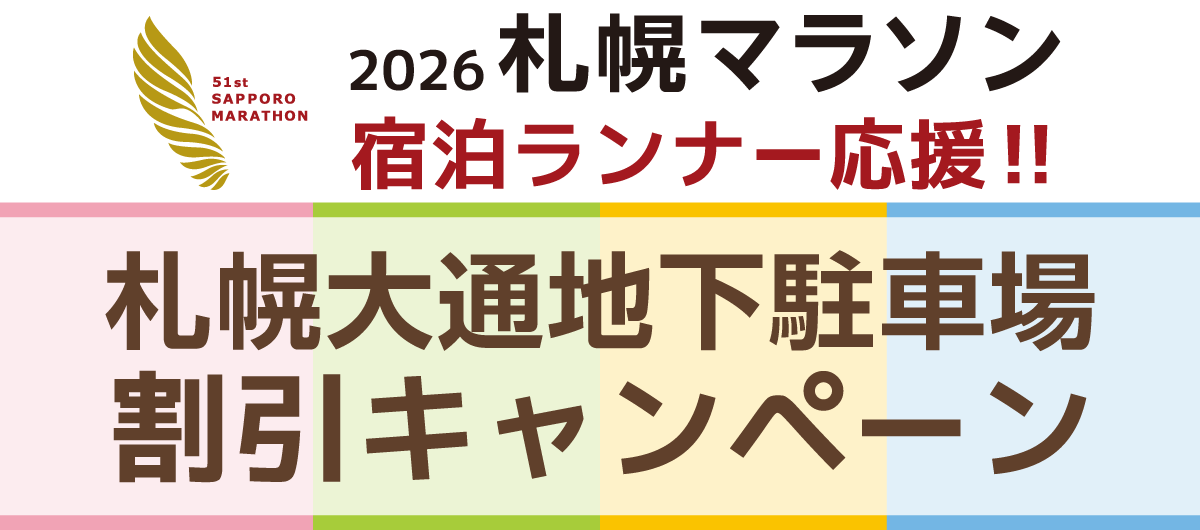 sapporo_marathon_banner_1200_530.png