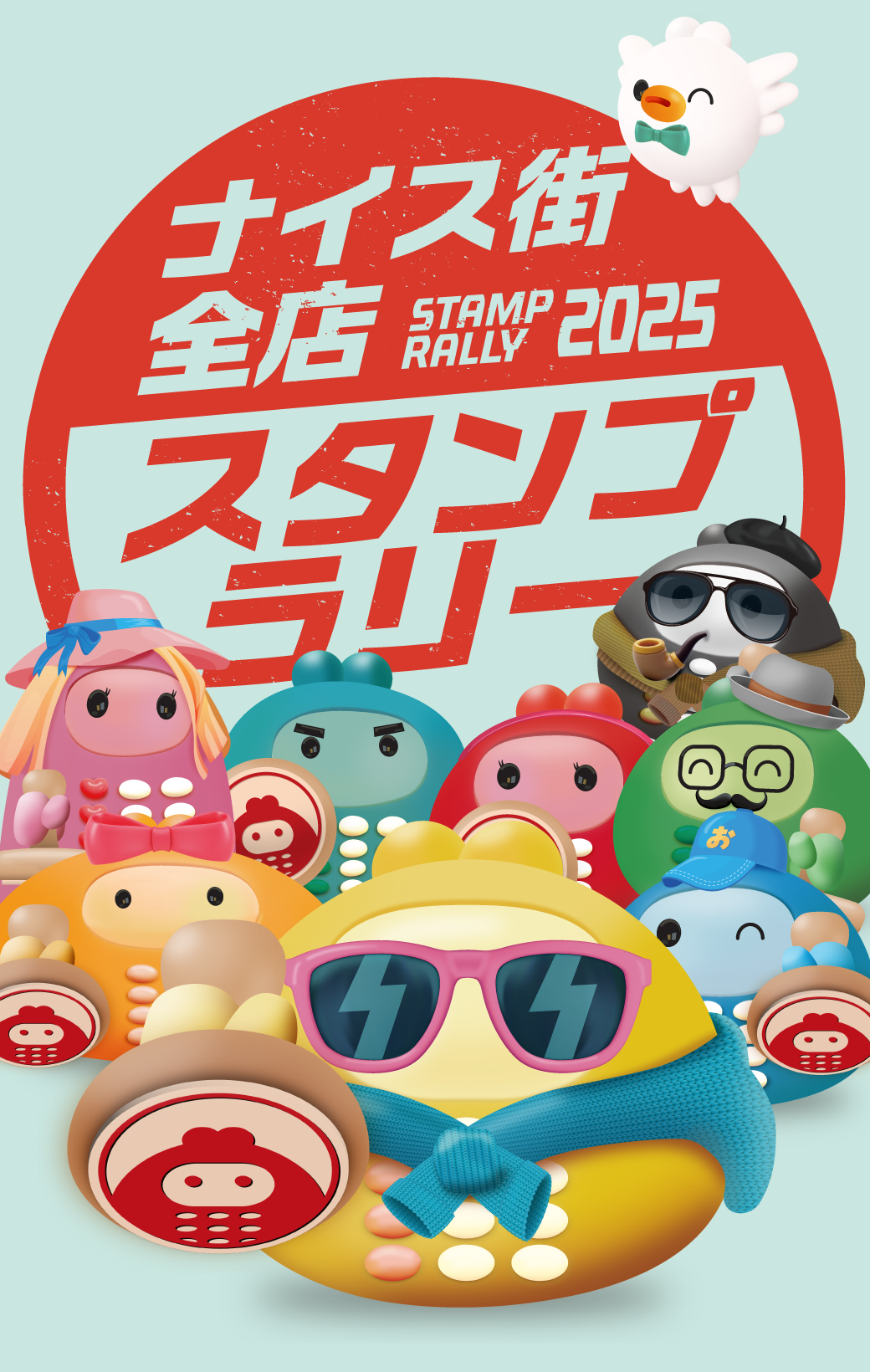 2025stamprally_hp_a.png