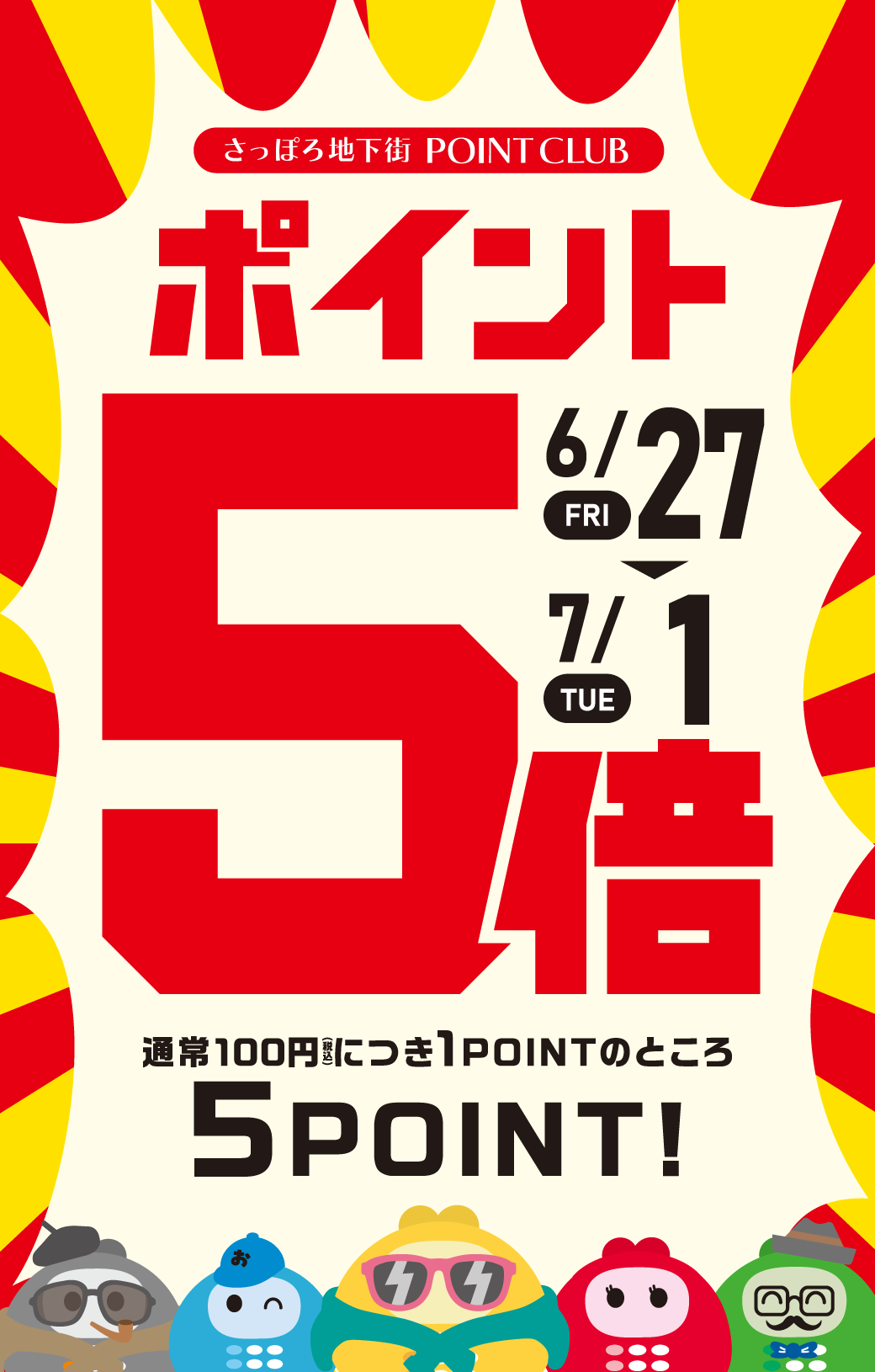 2025natsu_sale_HP_b.png