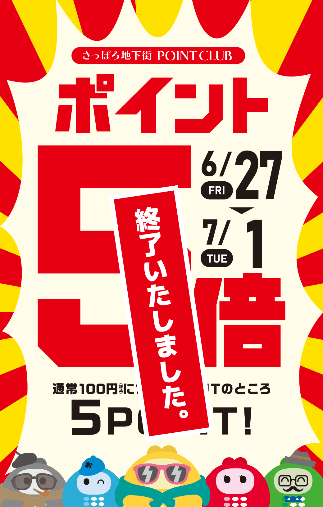 2025natsu_sale_HP_b_end.png
