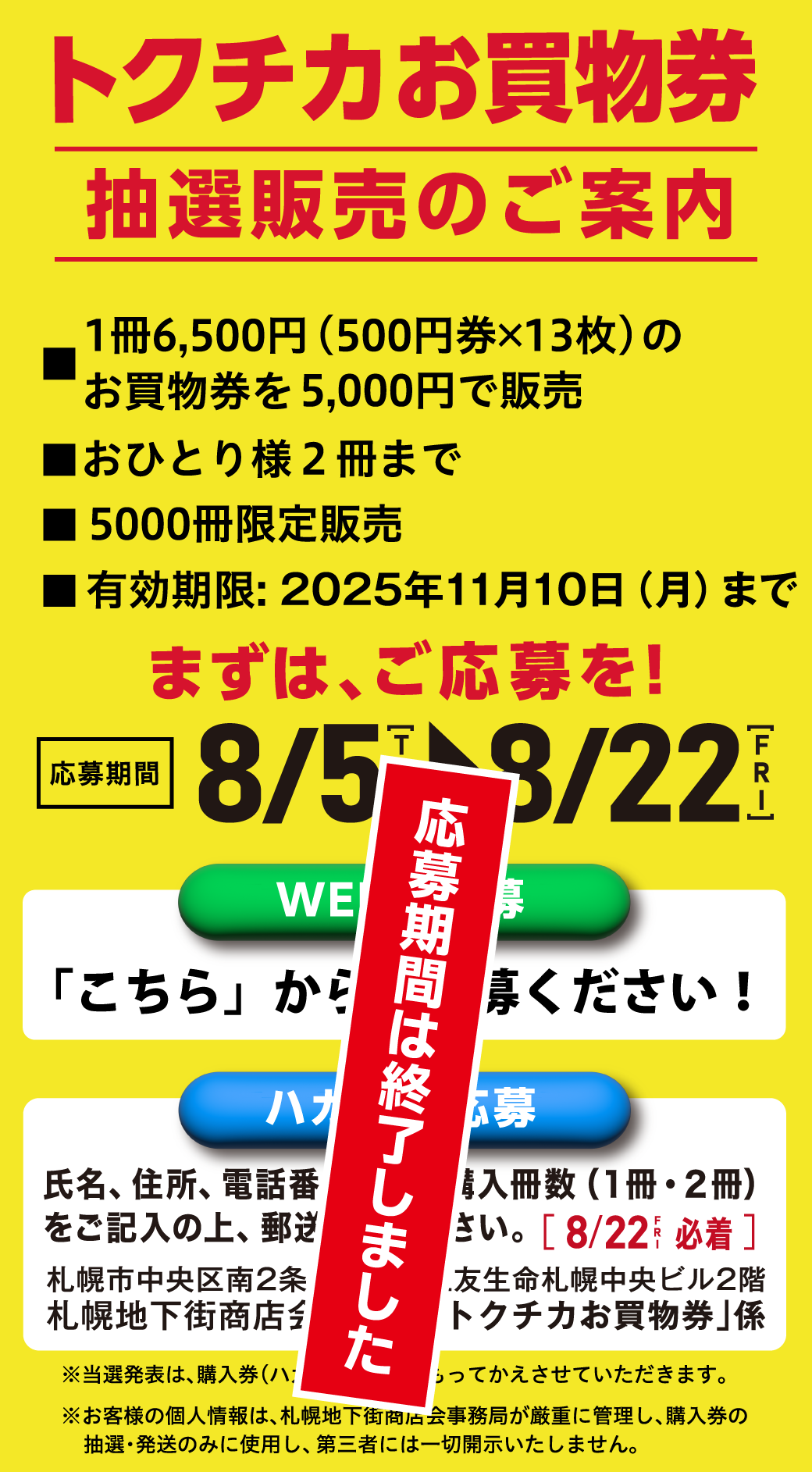 2025tokuchika_hp_shuryo2.png
