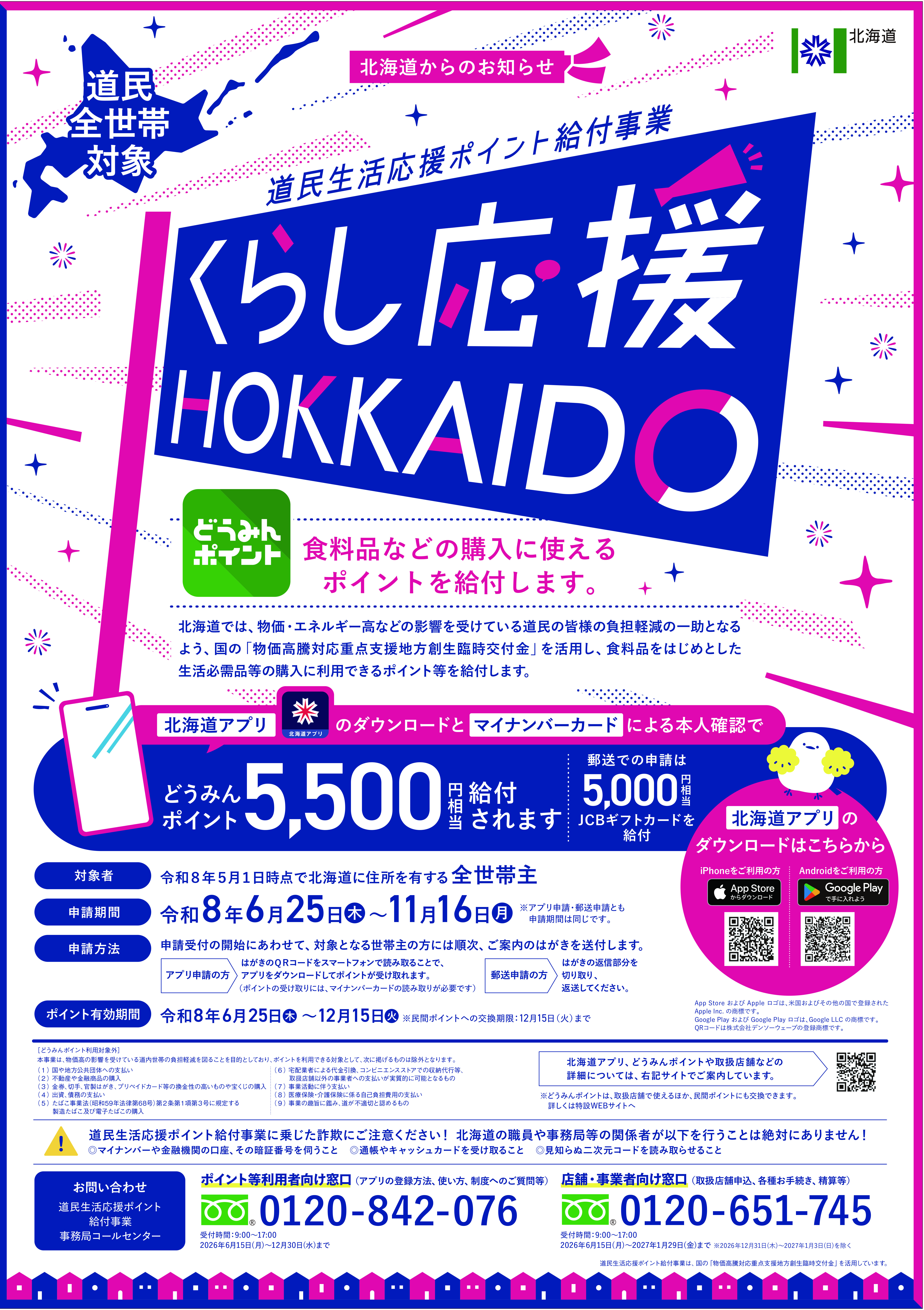 poster同d敏生活応援B2.jpg