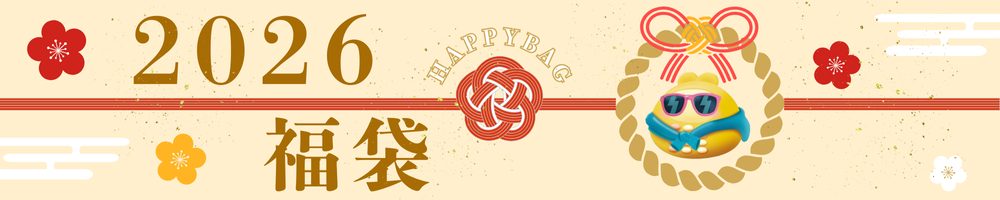 福袋２０２６.png
