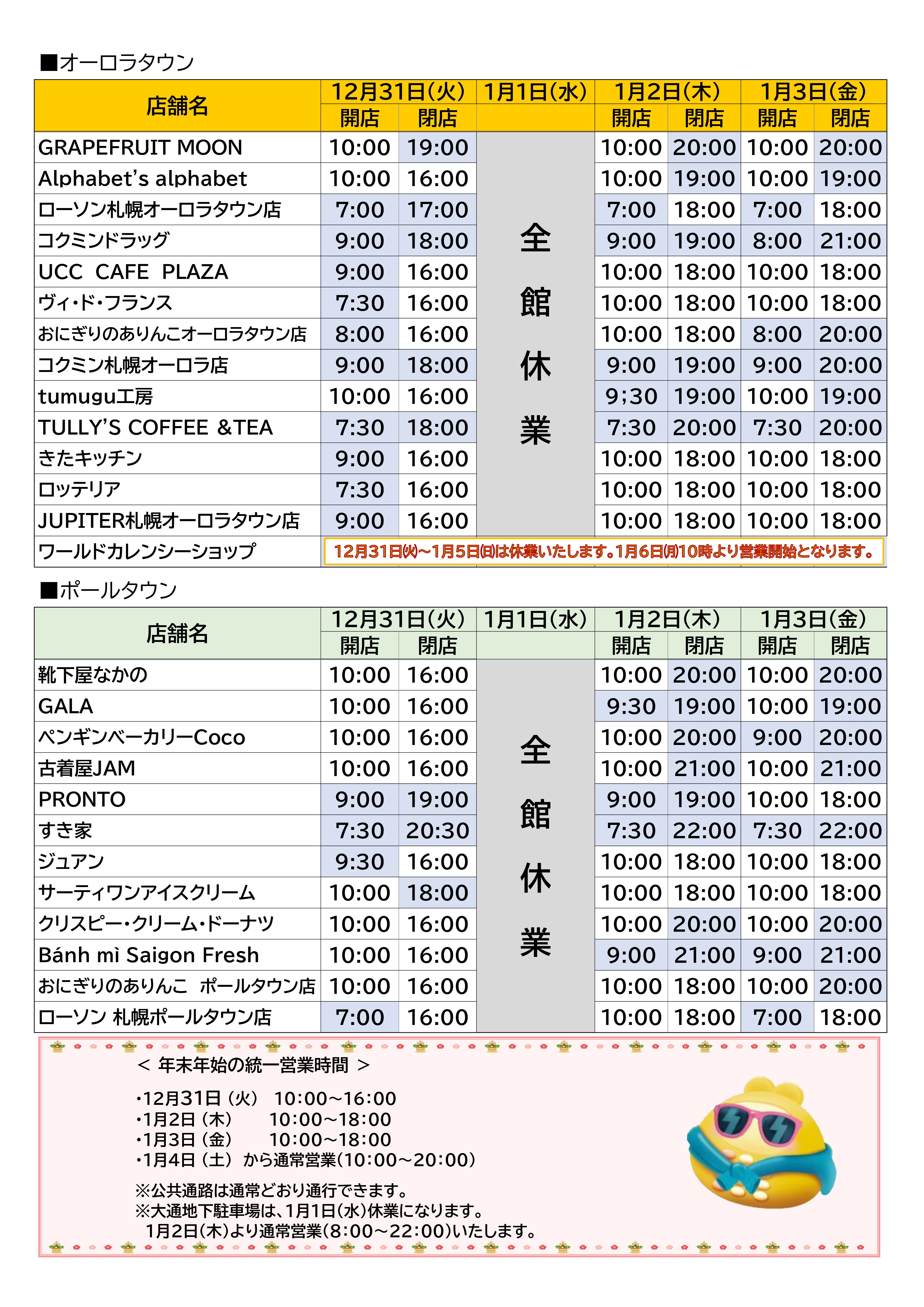 2024-25年末年始営業時間（HP用バインミー訂正）_page-0001.jpg