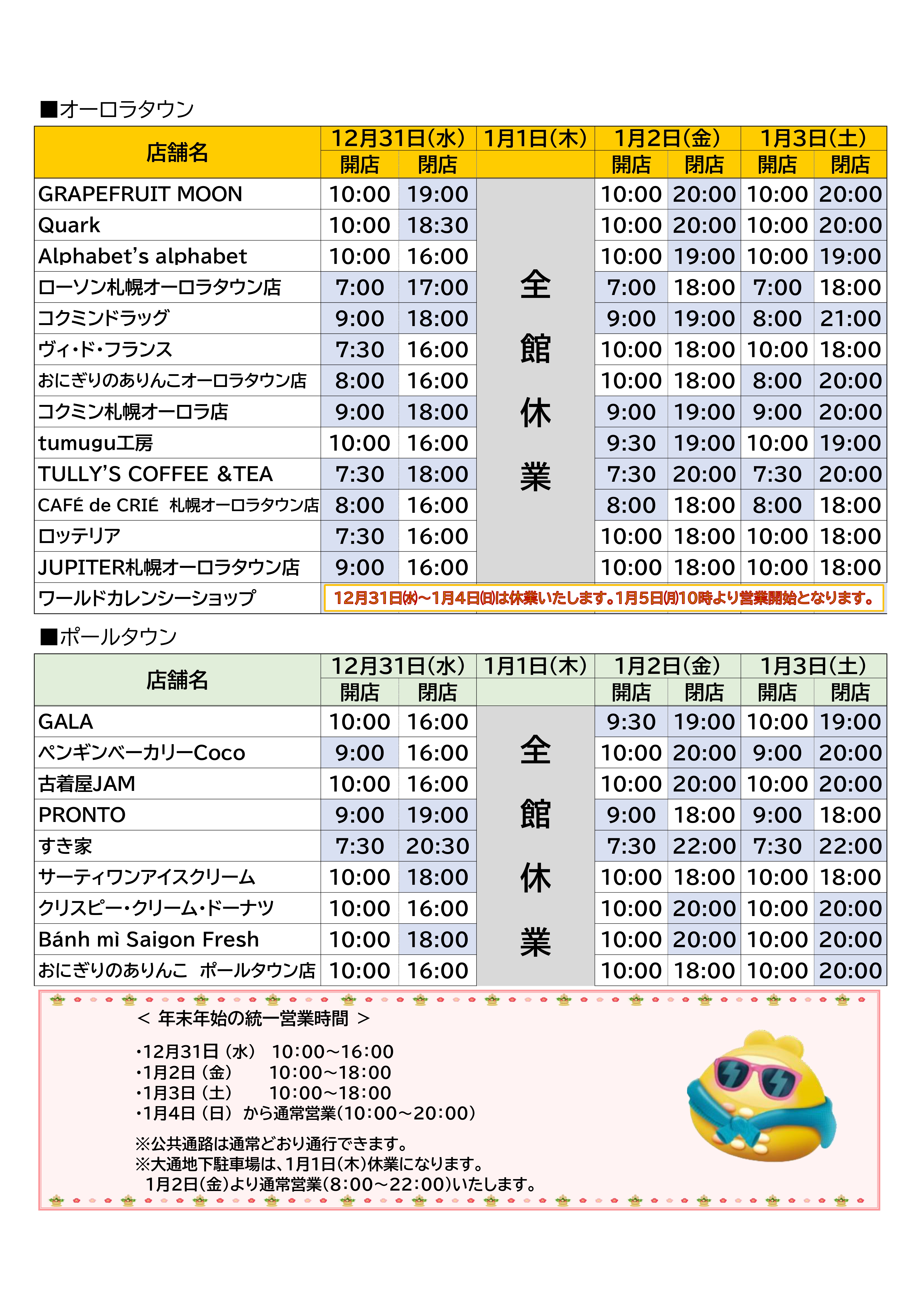 2025-26年末年始営業時間（HP用）_page-0001.jpg