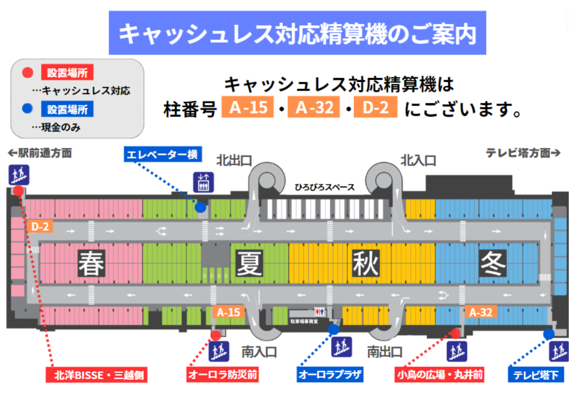 アクセス・駐車場 | さっぽろ地下街